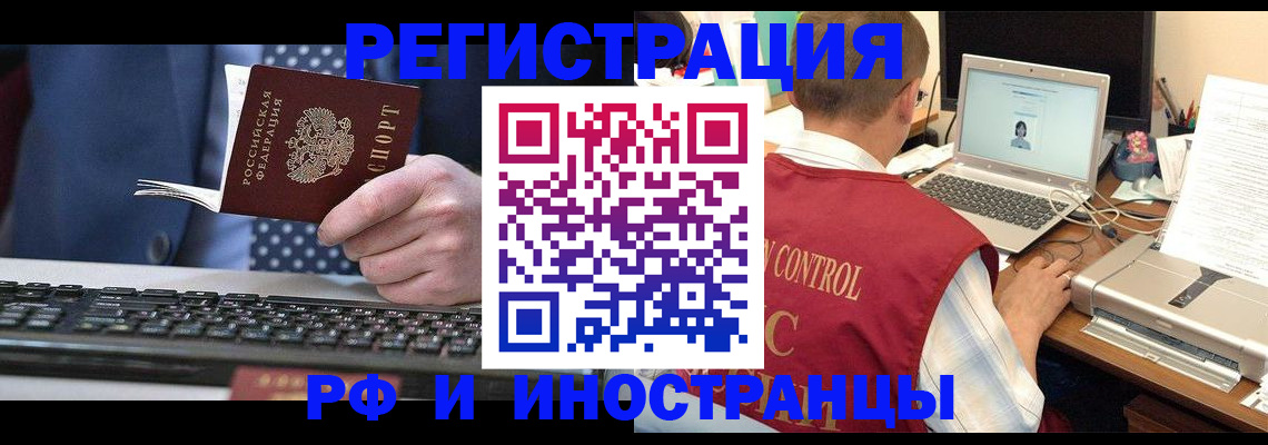 прописка для работы в Колпашево