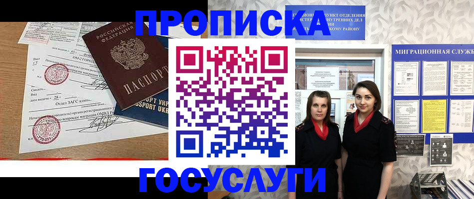 прописка ребенка в Колпашево