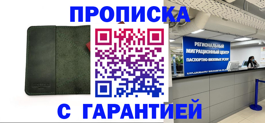 временная прописка в Колпашево