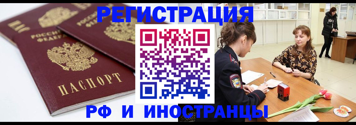 временная регистрация законно в Колпашево