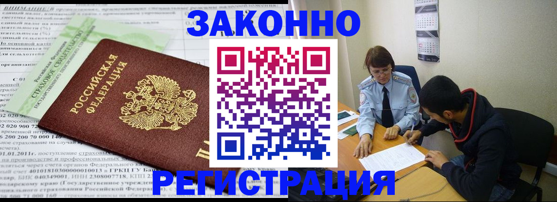 временная регистрация купить в Колпашево